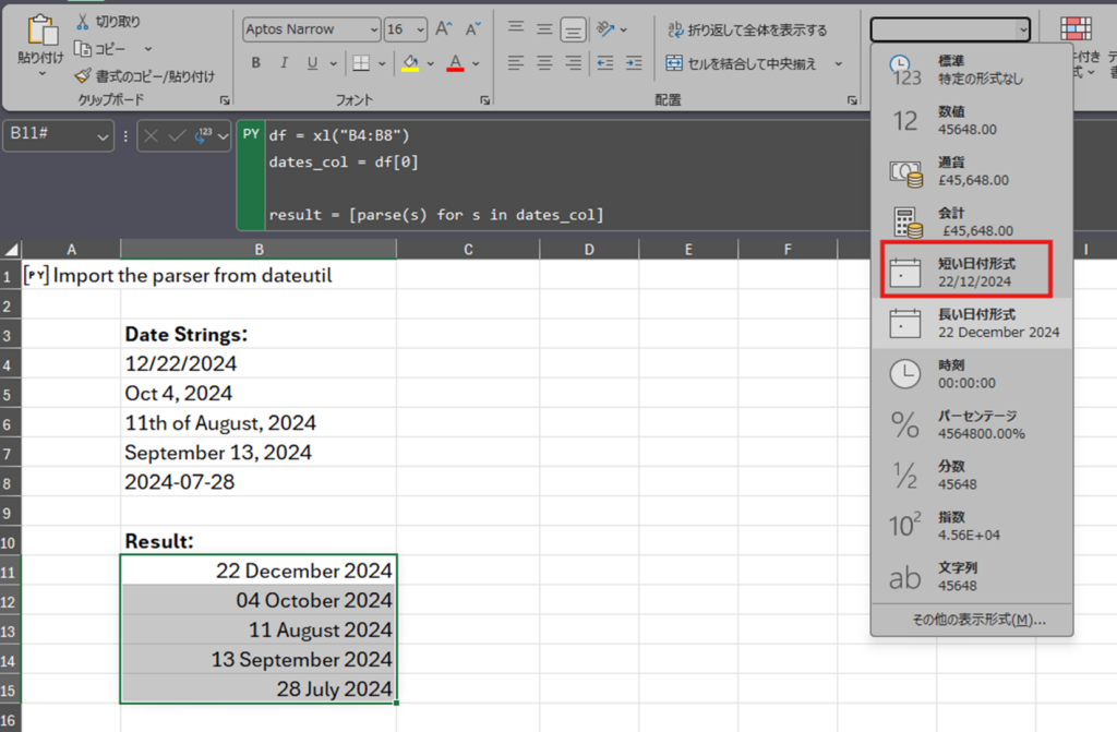 Python in Excel実践:バラバラな日付文字列をExcel日付に変換する方法 image
