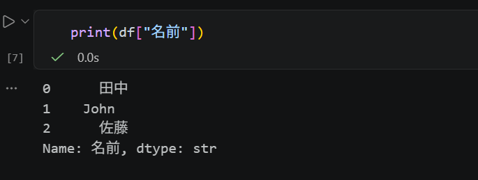 Python入門:pandasの基本をやさしく解説(データ操作の超入門) image