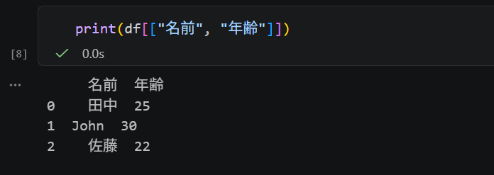 Python入門:pandasの基本をやさしく解説(データ操作の超入門) image